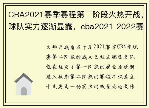 CBA2021赛季赛程第二阶段火热开战，球队实力逐渐显露，cba2021 2022赛季