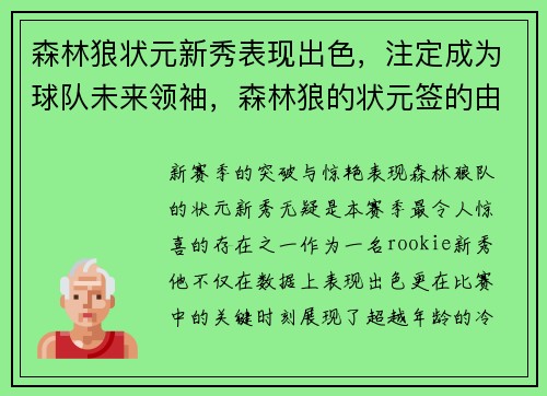 森林狼状元新秀表现出色，注定成为球队未来领袖，森林狼的状元签的由来