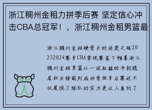 浙江稠州金租力拼季后赛 坚定信心冲击CBA总冠军！，浙江稠州金租男篮最新外援消息