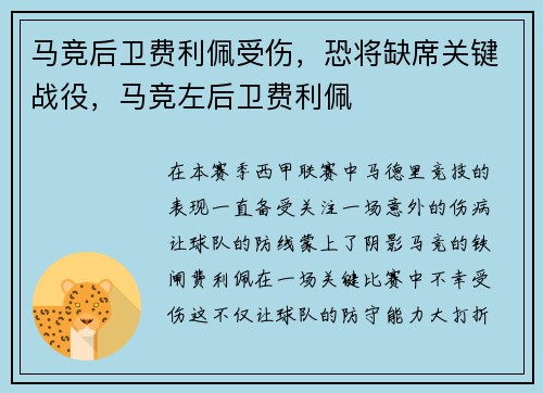马竞后卫费利佩受伤，恐将缺席关键战役，马竞左后卫费利佩