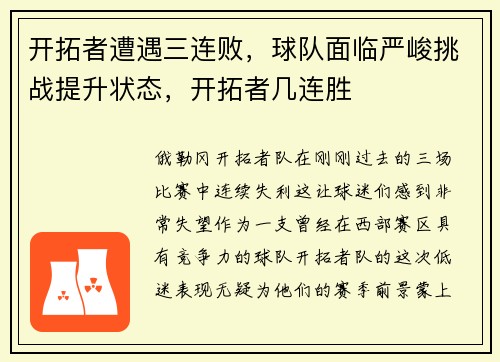 开拓者遭遇三连败，球队面临严峻挑战提升状态，开拓者几连胜
