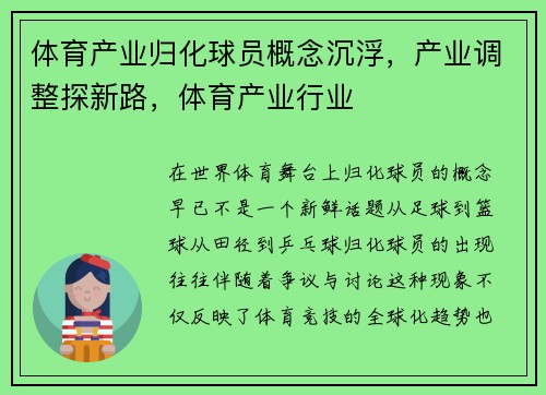 体育产业归化球员概念沉浮，产业调整探新路，体育产业行业