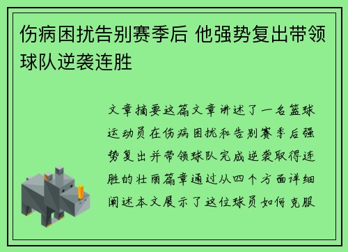 伤病困扰告别赛季后 他强势复出带领球队逆袭连胜 伤病困扰告别赛季后 他强势复出带领球队逆袭连胜