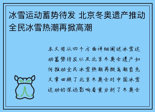 冰雪运动蓄势待发 北京冬奥遗产推动全民冰雪热潮再掀高潮