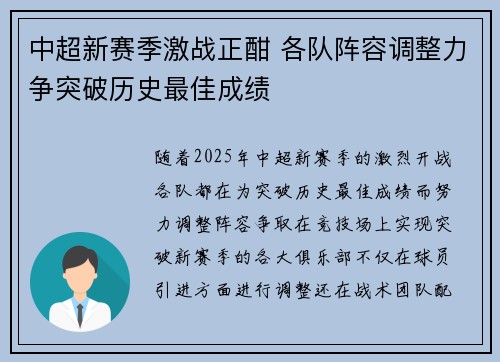 中超新赛季激战正酣 各队阵容调整力争突破历史最佳成绩 中超新赛季激战正酣 各队阵容调整力争突破历史最佳成绩