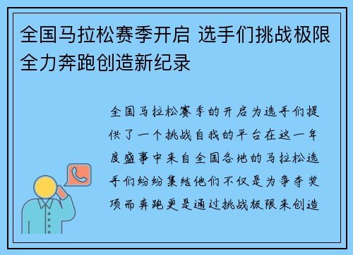 全国马拉松赛季开启 选手们挑战极限全力奔跑创造新纪录 全国马拉松赛季开启 选手们挑战极限全力奔跑创造新纪录