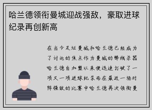 哈兰德领衔曼城迎战强敌，豪取进球纪录再创新高