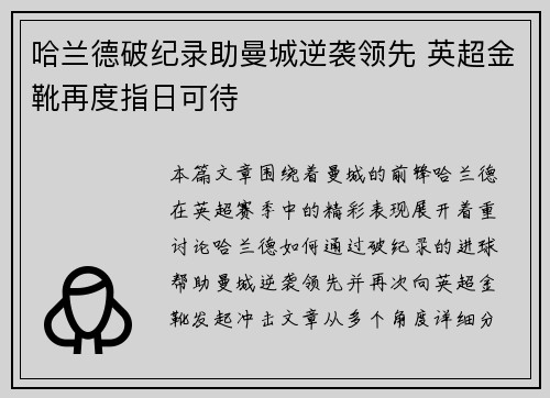 哈兰德破纪录助曼城逆袭领先 英超金靴再度指日可待 哈兰德破纪录助曼城逆袭领先 英超金靴再度指日可待