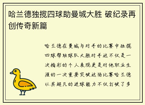 哈兰德独揽四球助曼城大胜 破纪录再创传奇新篇 哈兰德独揽四球助曼城大胜 破纪录再创传奇新篇