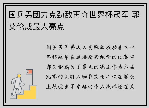 国乒男团力克劲敌再夺世界杯冠军 郭艾伦成最大亮点 国乒男团力克劲敌再夺世界杯冠军 郭艾伦成最大亮点