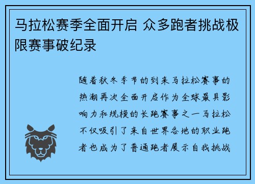 马拉松赛季全面开启 众多跑者挑战极限赛事破纪录 马拉松赛季全面开启 众多跑者挑战极限赛事破纪录