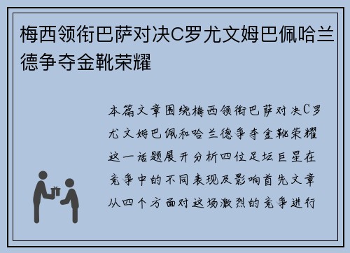 梅西领衔巴萨对决C罗尤文姆巴佩哈兰德争夺金靴荣耀 梅西领衔巴萨对决C罗尤文姆巴佩哈兰德争夺金靴荣耀