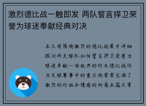 激烈德比战一触即发 两队誓言捍卫荣誉为球迷奉献经典对决 激烈德比战一触即发 两队誓言捍卫荣誉为球迷奉献经典对决