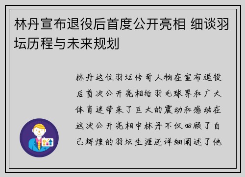 林丹宣布退役后首度公开亮相 细谈羽坛历程与未来规划