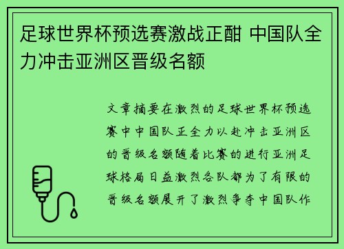 足球世界杯预选赛激战正酣 中国队全力冲击亚洲区晋级名额 足球世界杯预选赛激战正酣 中国队全力冲击亚洲区晋级名额