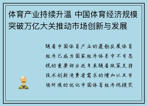 体育产业持续升温 中国体育经济规模突破万亿大关推动市场创新与发展 体育产业持续升温 中国体育经济规模突破万亿大关推动市场创新与发展