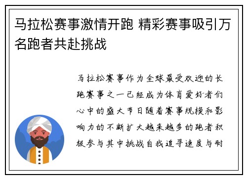 马拉松赛事激情开跑 精彩赛事吸引万名跑者共赴挑战