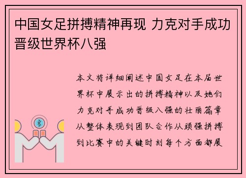 中国女足拼搏精神再现 力克对手成功晋级世界杯八强 中国女足拼搏精神再现 力克对手成功晋级世界杯八强