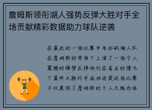 詹姆斯领衔湖人强势反弹大胜对手全场贡献精彩数据助力球队逆袭 詹姆斯领衔湖人强势反弹大胜对手全场贡献精彩数据助力球队逆袭