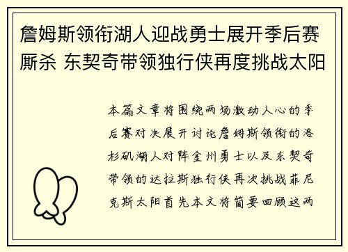 詹姆斯领衔湖人迎战勇士展开季后赛厮杀 东契奇带领独行侠再度挑战太阳 詹姆斯领衔湖人迎战勇士展开季后赛厮杀 东契奇带领独行侠再度挑战太阳