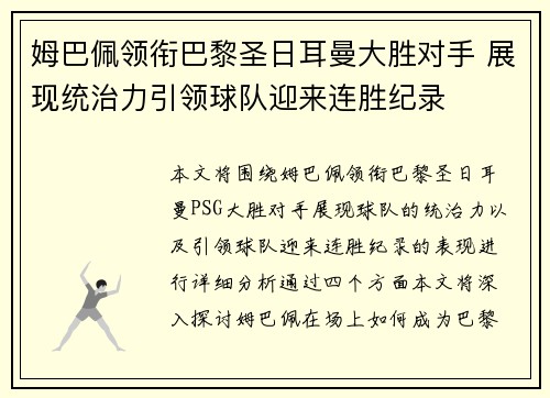 姆巴佩领衔巴黎圣日耳曼大胜对手 展现统治力引领球队迎来连胜纪录
