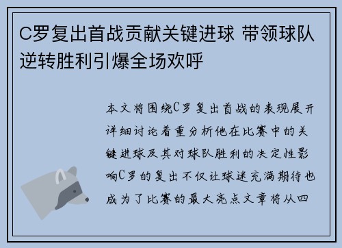 C罗复出首战贡献关键进球 带领球队逆转胜利引爆全场欢呼 C罗复出首战贡献关键进球 带领球队逆转胜利引爆全场欢呼