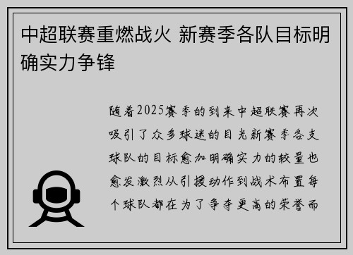 中超联赛重燃战火 新赛季各队目标明确实力争锋 中超联赛重燃战火 新赛季各队目标明确实力争锋