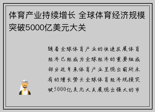 体育产业持续增长 全球体育经济规模突破5000亿美元大关 体育产业持续增长 全球体育经济规模突破5000亿美元大关