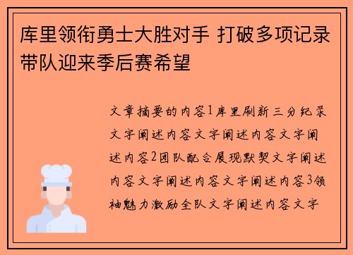 库里领衔勇士大胜对手 打破多项记录带队迎来季后赛希望 库里领衔勇士大胜对手 打破多项记录带队迎来季后赛希望