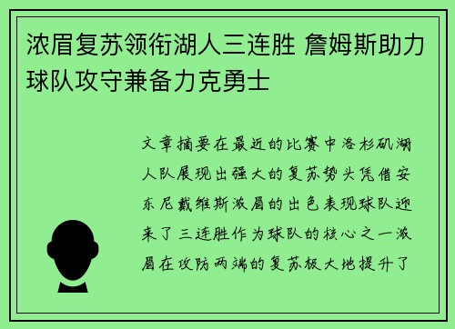 浓眉复苏领衔湖人三连胜 詹姆斯助力球队攻守兼备力克勇士 浓眉复苏领衔湖人三连胜 詹姆斯助力球队攻守兼备力克勇士