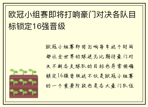 欧冠小组赛即将打响豪门对决各队目标锁定16强晋级 欧冠小组赛即将打响豪门对决各队目标锁定16强晋级